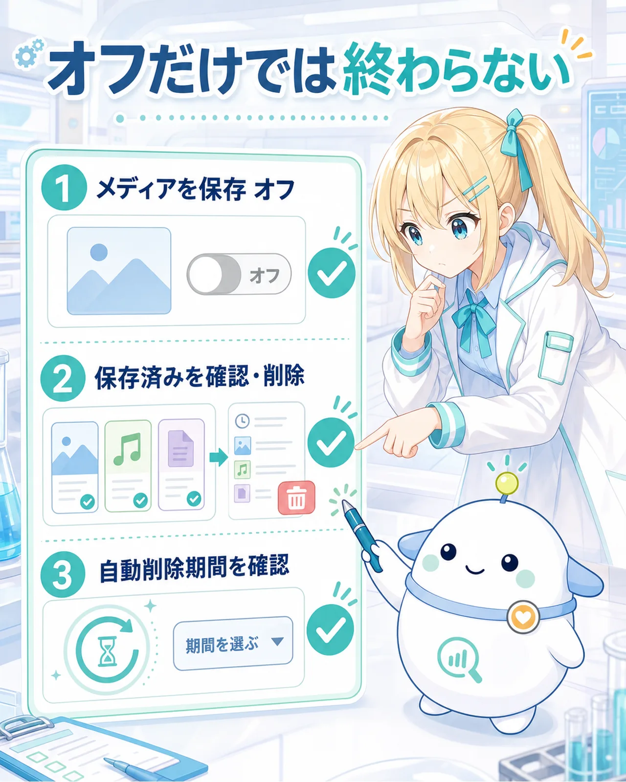 メディアを保存をオフ、保存済みメディアを確認削除、自動削除期間を設定、という正しい対処3点セット
