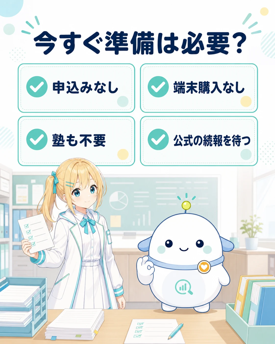 今すぐ申し込み、端末購入、塾通いは不要で、公式の続報を待つという保護者向けQ&A