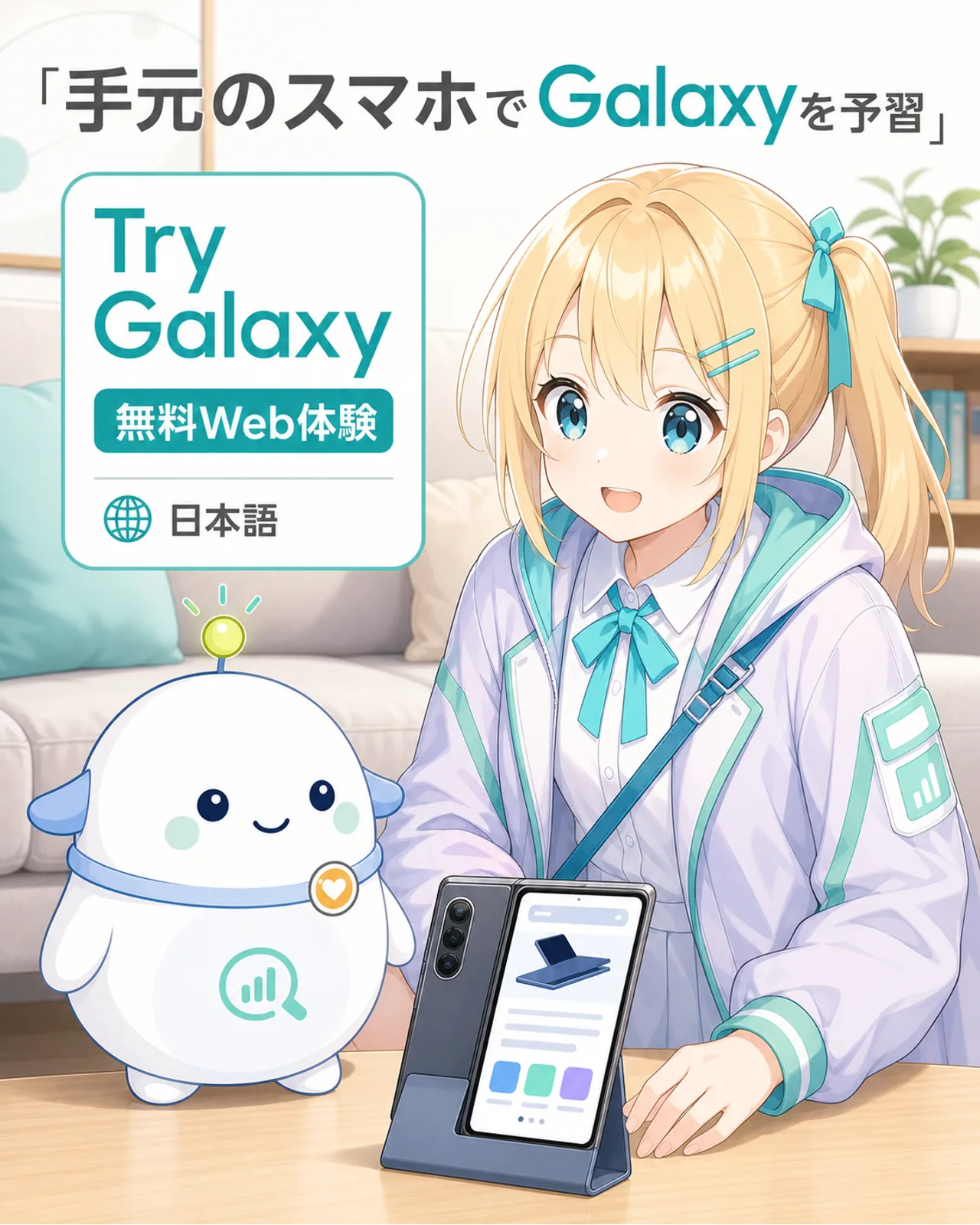 手元のスマートフォンでTry Galaxyの無料Web体験を日本語で試すひまりとらぼまるの図解