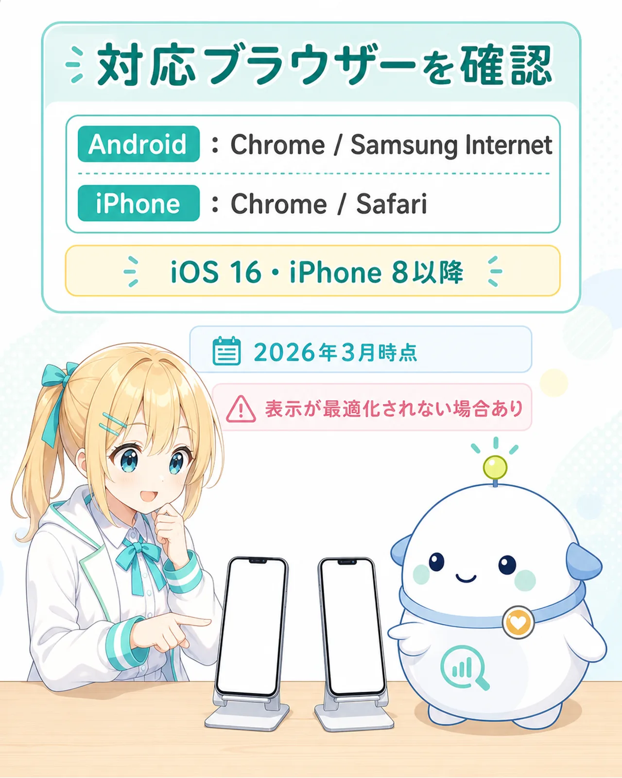 AndroidとiPhoneの対応ブラウザー、iOS 16とiPhone 8以降の条件を見比べる図解