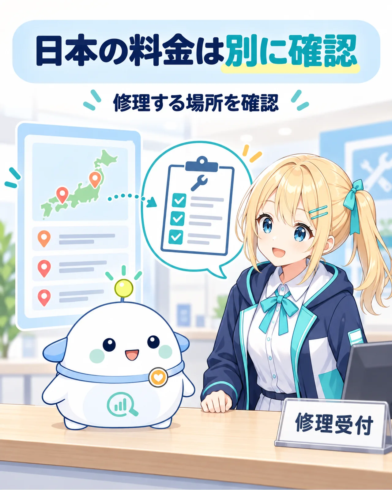 日本向けの修理案内で料金と修理対象を確認する図