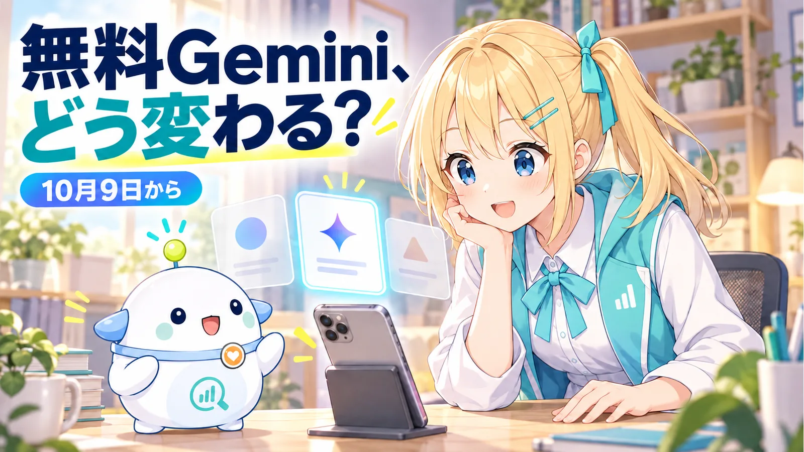 無料Geminiのモデル選択の変更を、自宅の机でひまりとらぼまるが確認する図